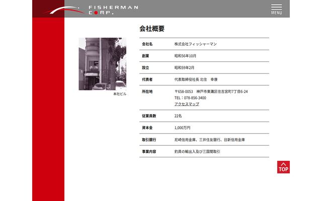 株式会社フィッシャーマンの公式サイト