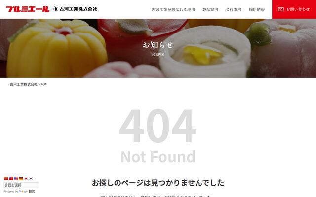 古河工業株式会社の公式サイト