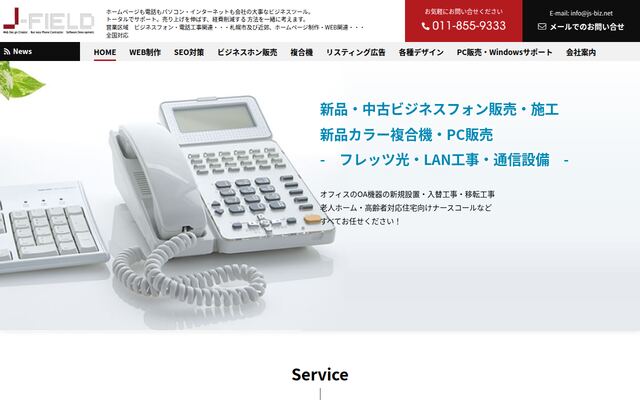 株式会社Ｊ－ＦＩＥＬＤの公式サイト