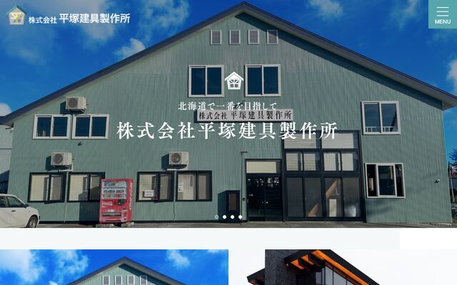 株式会社平塚建具製作所の公式サイト