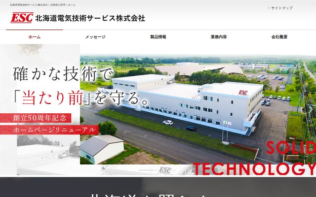 北海道電気技術サービス株式会社