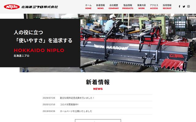 北海道ニプロ株式会社の公式サイト