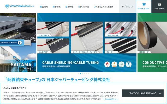 日本ジッパーチュービング株式会社