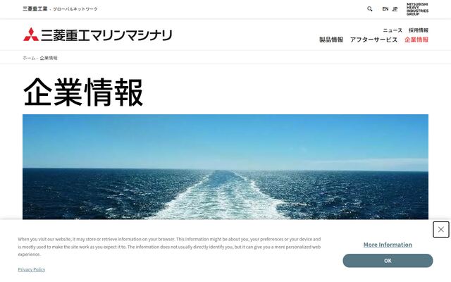 三菱重工マリンマシナリ株式会社の公式サイト