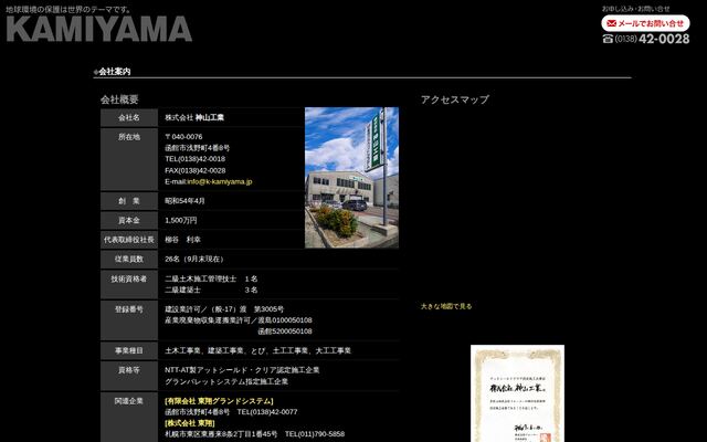 株式会社神山工業の公式サイト