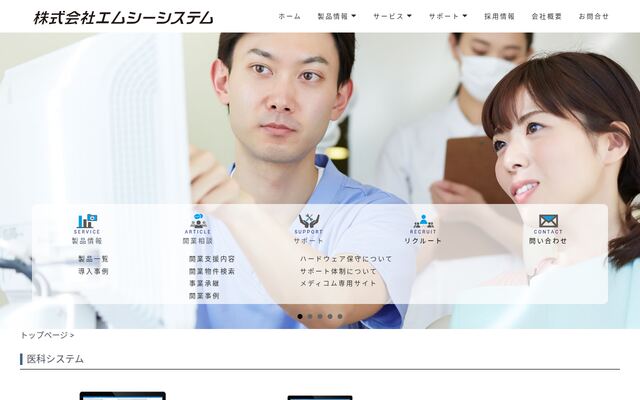 株式会社エムシーシステムの公式サイト