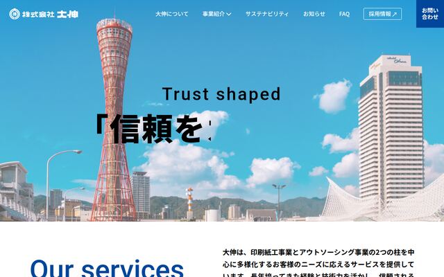 株式会社大伸の公式サイト