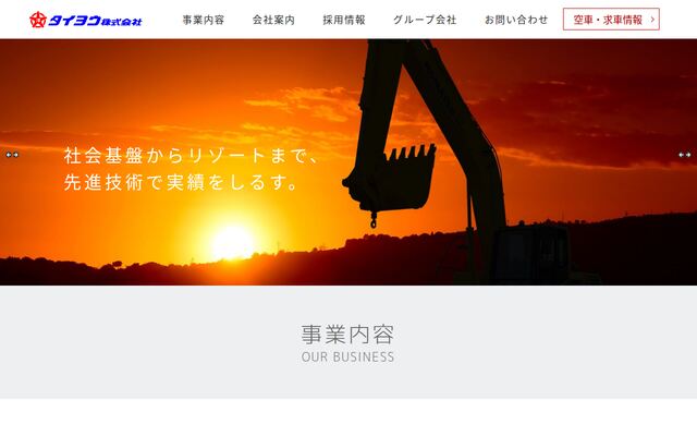 株式会社タイヨウの公式サイト