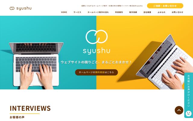 株式会社ｓｙｕｓｈｕの公式サイト