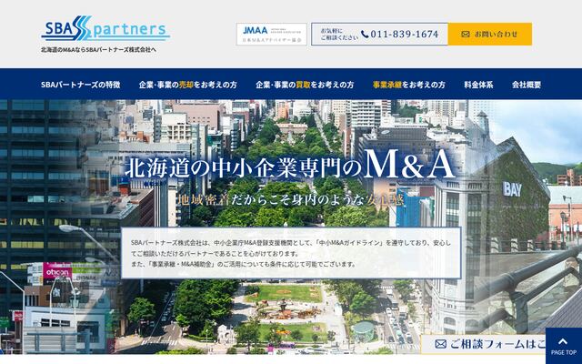 ＳＢＡパートナーズ株式会社の公式サイト