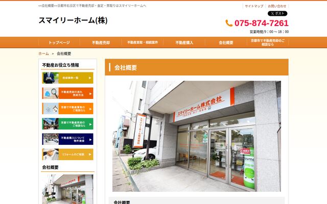 スマイリーホーム株式会社の公式サイト