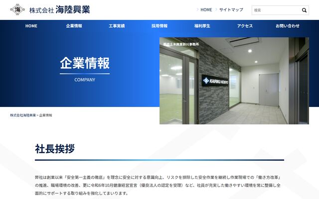 株式会社海陸運輸興業の公式サイト