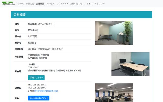 株式会社システムプロダクトの公式サイト