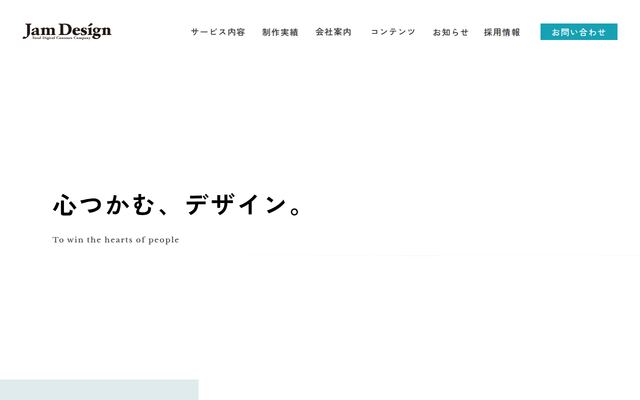 株式会社ジャム・デザインの公式サイト