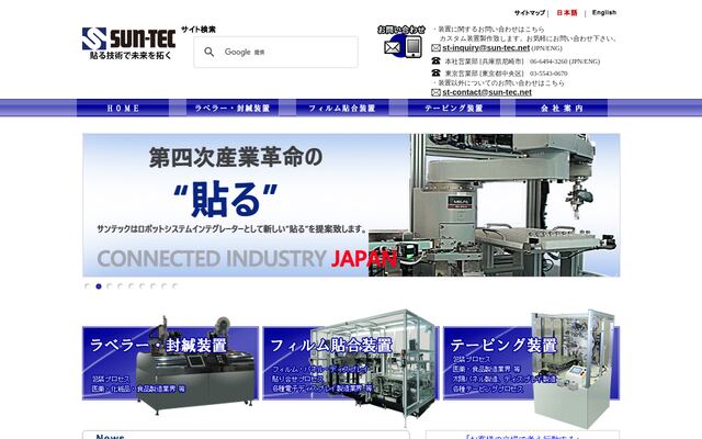 サンテック株式会社の公式サイト
