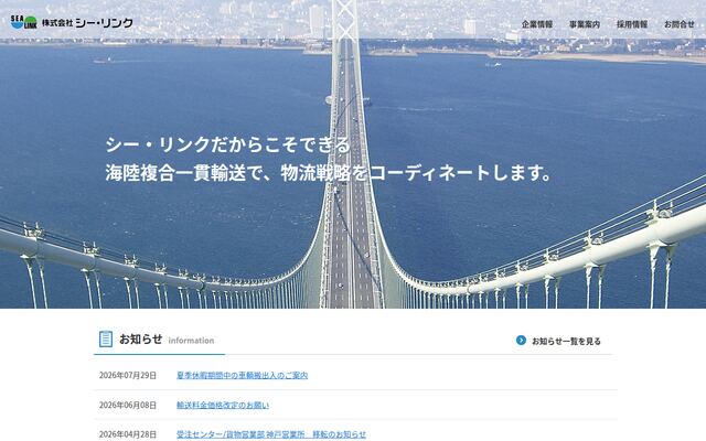 株式会社シー・リンクの公式サイト