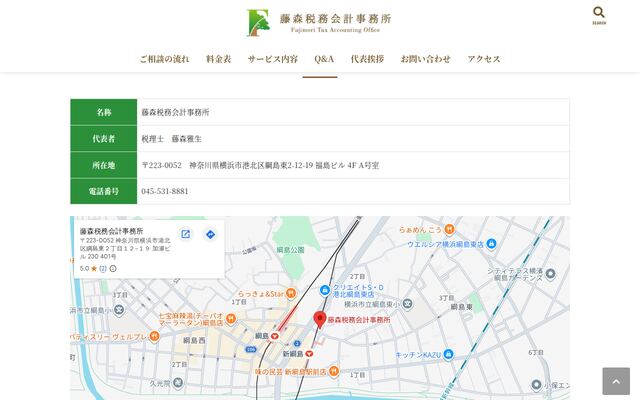 藤森税務会計事務所の公式サイト