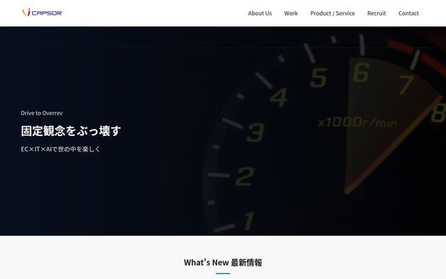 株式会社キャプサーの公式サイト