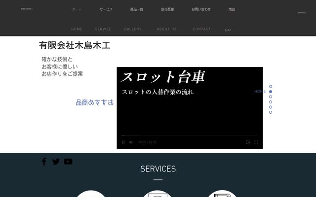 有限会社木島木工