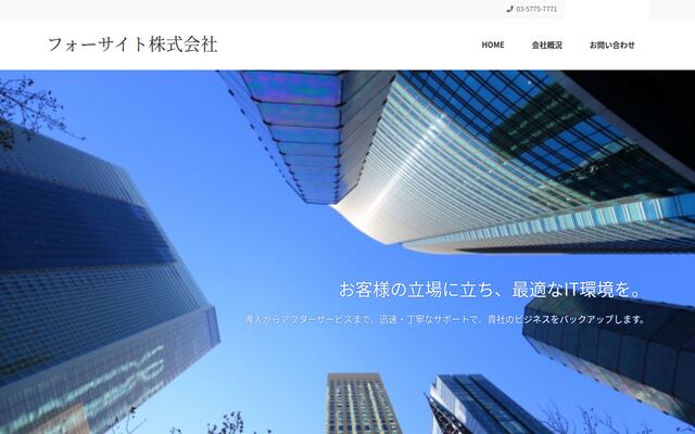 フォーサイト株式会社の公式サイト