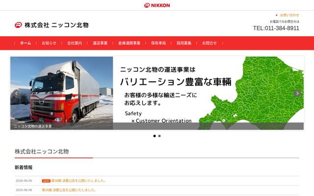 株式会社ニッコン北物の公式サイト