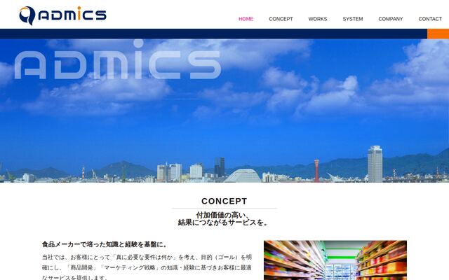 株式会社アドミクス