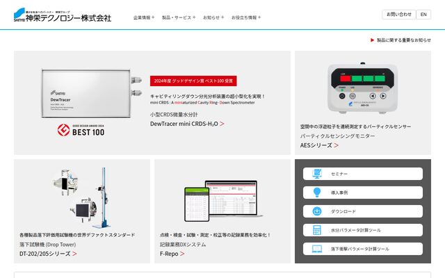 神栄テクノロジー株式会社