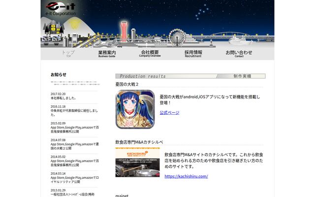 株式会社イーイットの公式サイト