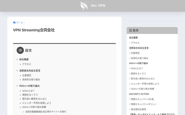 ＶＰＮ　Ｓｔｒｅａｍｉｎｇ合同会社の公式サイト