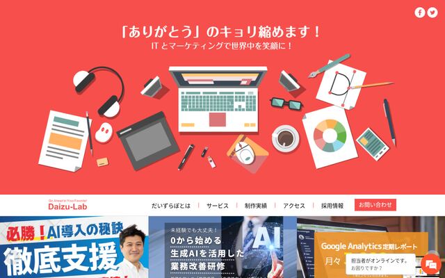 株式会社だいずらぼの公式サイト