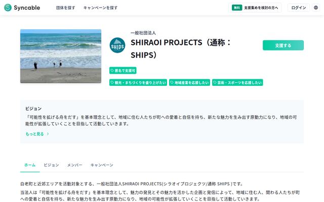 一般社団法人ＳＨＩＲＡＯＩ　ＰＲＯＪＥＣＴＳ