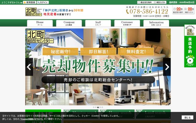 株式会社北町総合センターの公式サイト
