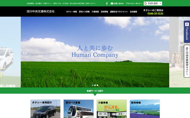 旭川中央交通株式会社の公式サイト