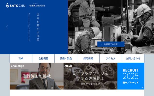 佐藤鋳工株式会社の公式サイト