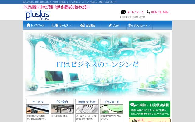株式会社プラスラス
