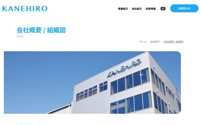株式会社兼廣の公式サイト