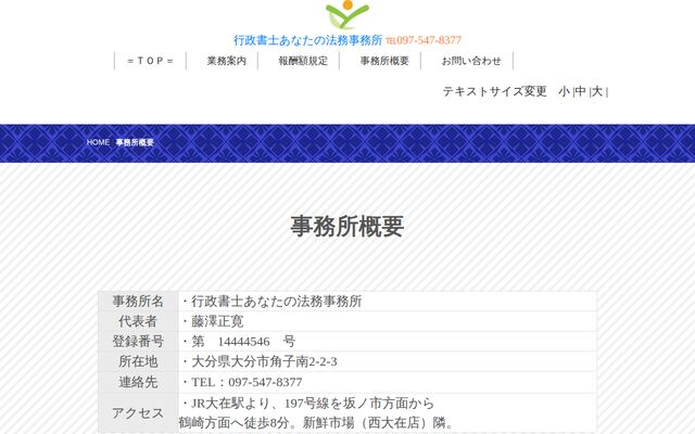 行政書士あなたの法務事務所