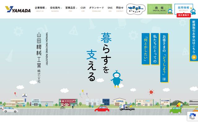 山田機械工業株式会社の公式サイト