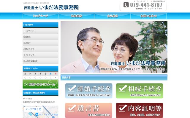 行政書士いまだ法務事務所