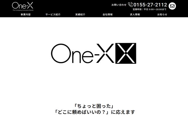 有限会社ワン・エックスの公式サイト