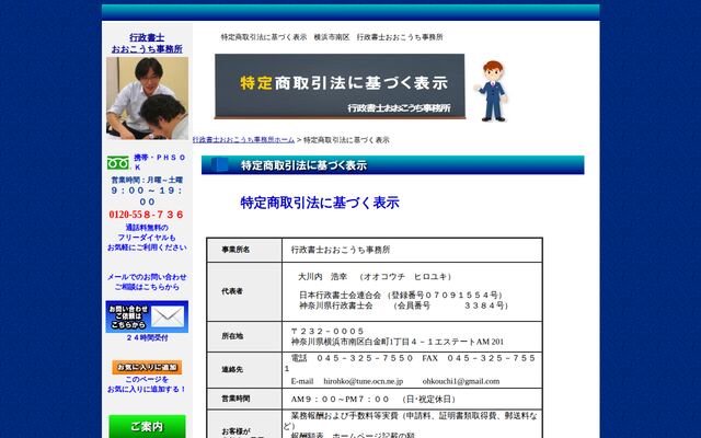 行政書士おおこうち事務所