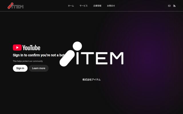 株式会社アイテム