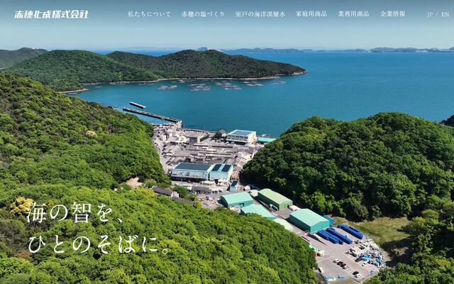赤穂化成株式会社