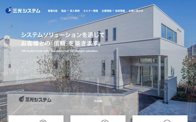 株式会社三光システムの公式サイト
