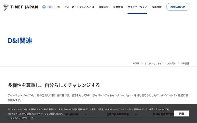 株式会社ティーネットジャパン