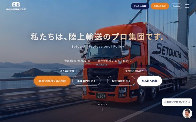瀬戸内陸運株式会社の公式サイト