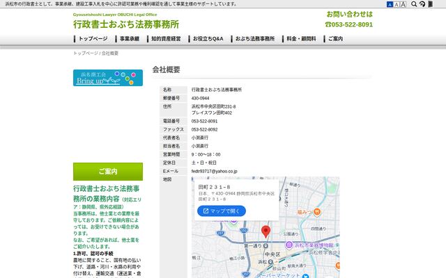 行政書士おぶち法務事務所