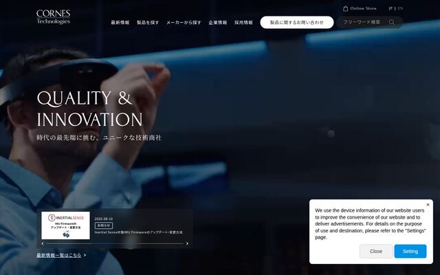 コーンズテクノロジー株式会社の公式サイト