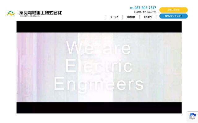 奈良電機重工株式会社の公式サイト