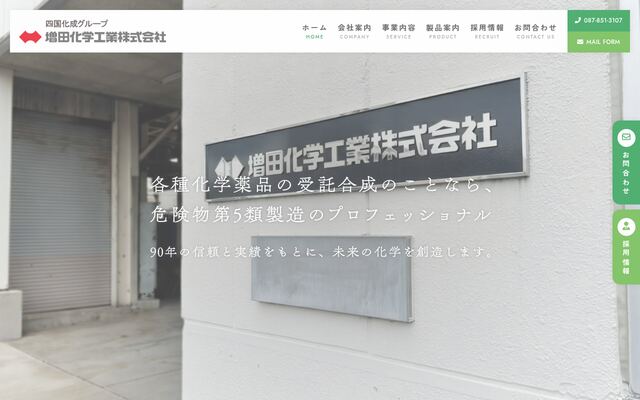 増田化学工業株式会社の公式サイト